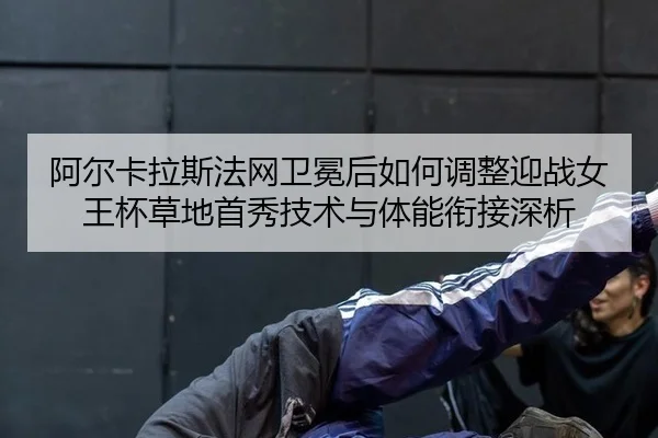 a-er-ka-la-si-fa-wang-wei-mian-hou-ru-he-tiao-zheng-ying-zhan-nv-wang-bei-cao-di-shou-xiu-ji-shu-yu-ti-neng-xian-jie-1-858.jpg